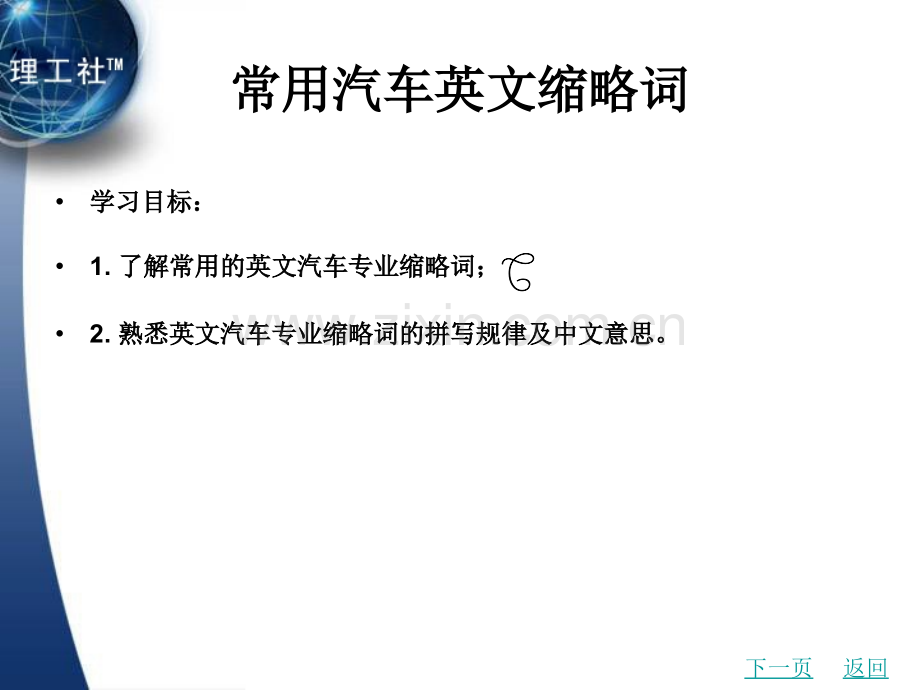 汽车英语英文版课件全套整本书电子讲义全书电子课件教学教程.pptx_第2页