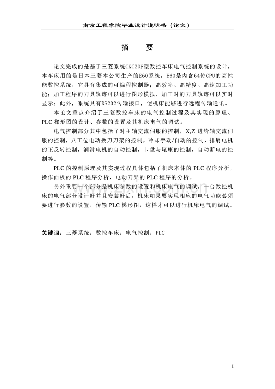 CKC20F数控车厂电气控制系统设计--基于三菱E60数控系统.pdf_第3页