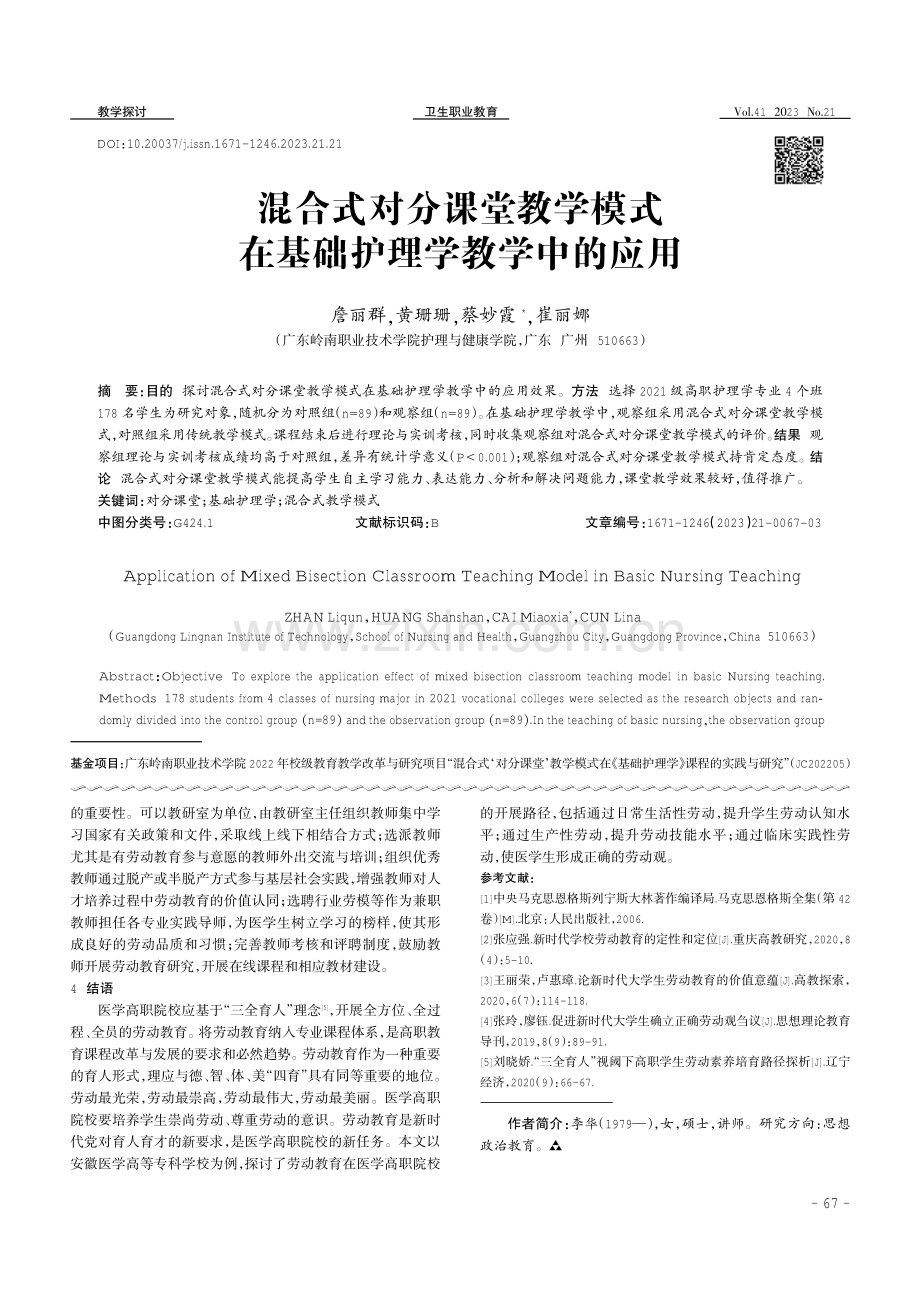 劳动教育融入医学高职院校专业课程体系中的研究.pdf_第3页