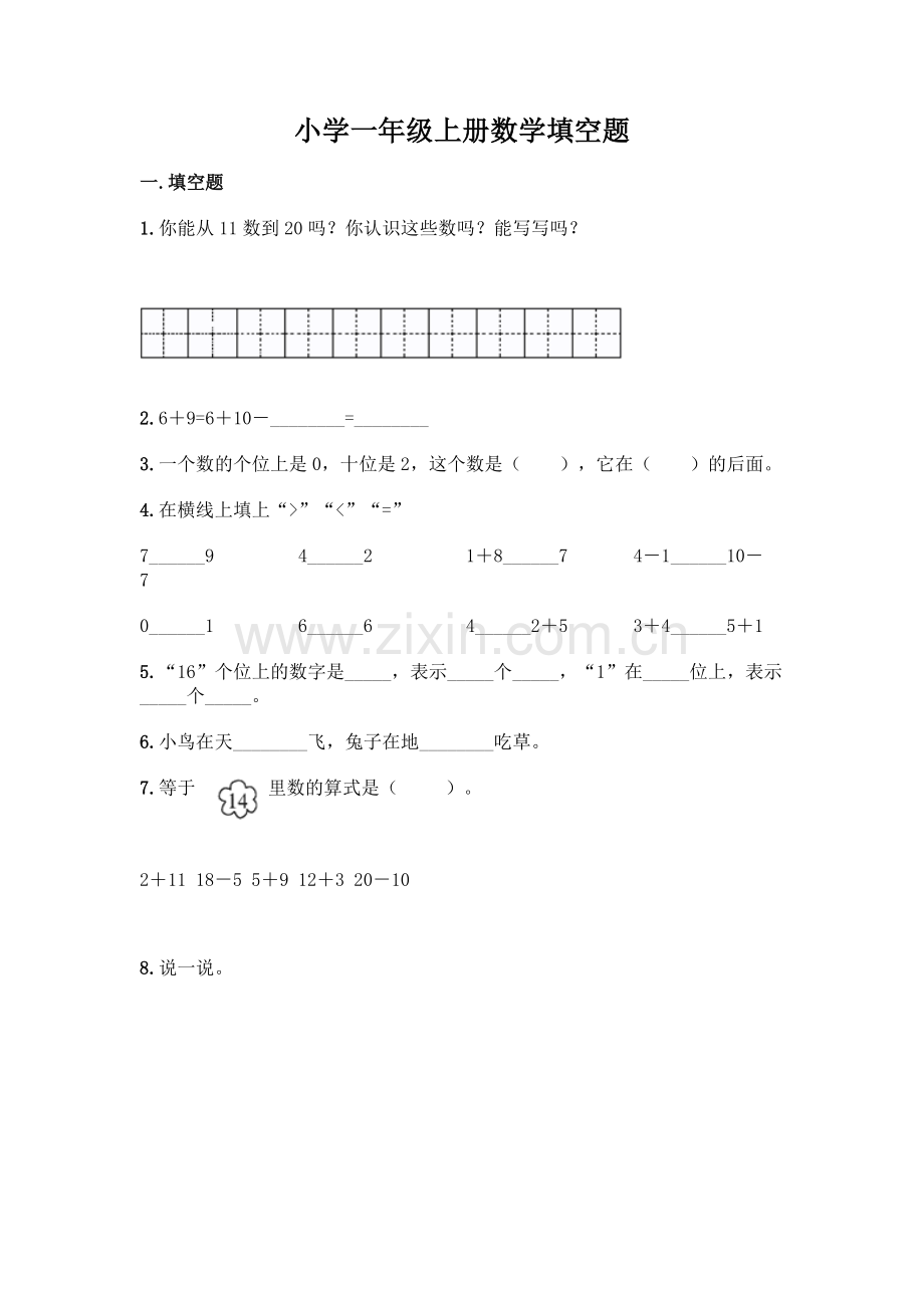 小学一年级上册数学填空题带完整答案(题).docx_第1页