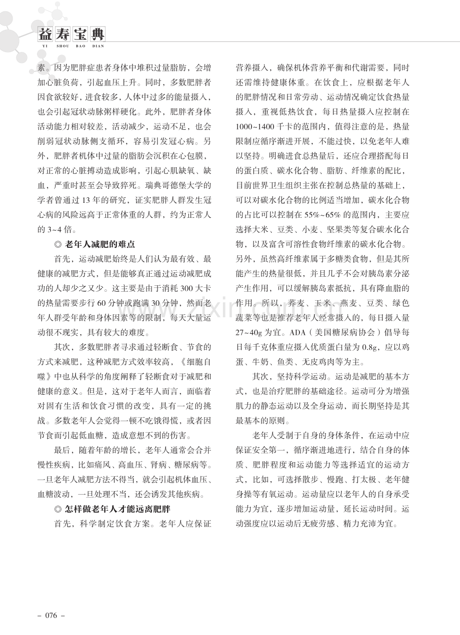 老年人怎样做才能远离肥胖.pdf_第2页