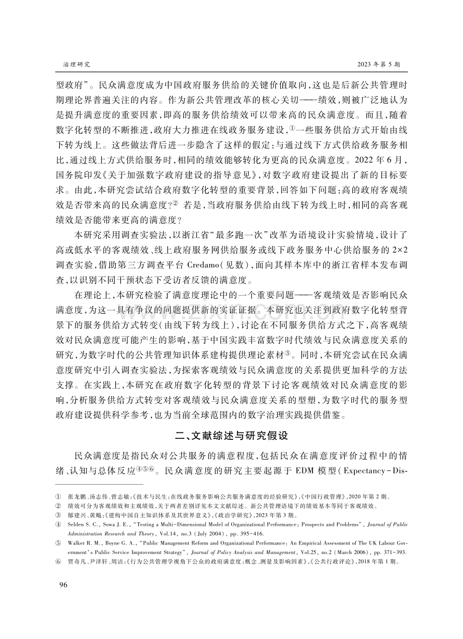 客观绩效、线上服务供给与民众满意度：一项调查实验.pdf_第2页