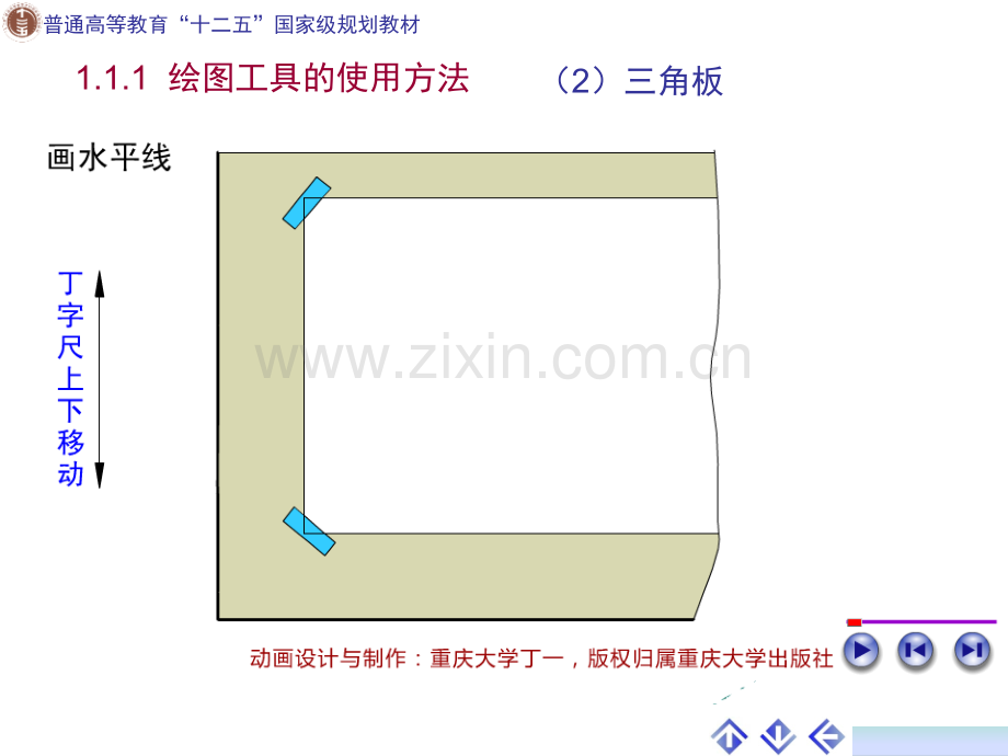 机械制图全书全套教学教程电子教案电子讲义.ppt_第3页