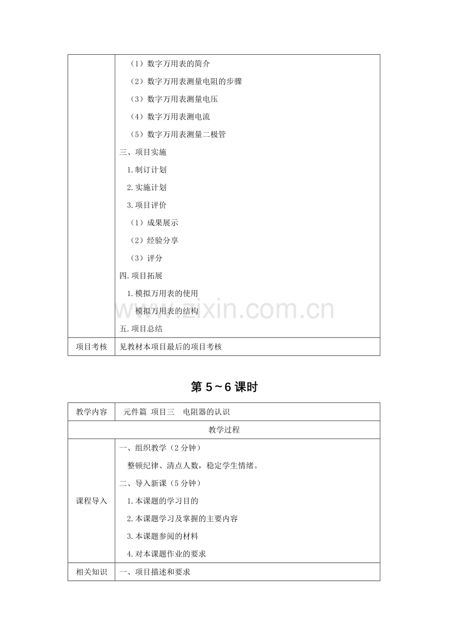 电子技能项目教程电子教案授课教案整本书教案电子讲义.docx_第3页