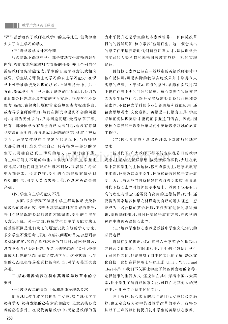 课程改革背景下核心素养在初中英语教学中的实践与探索.pdf_第2页