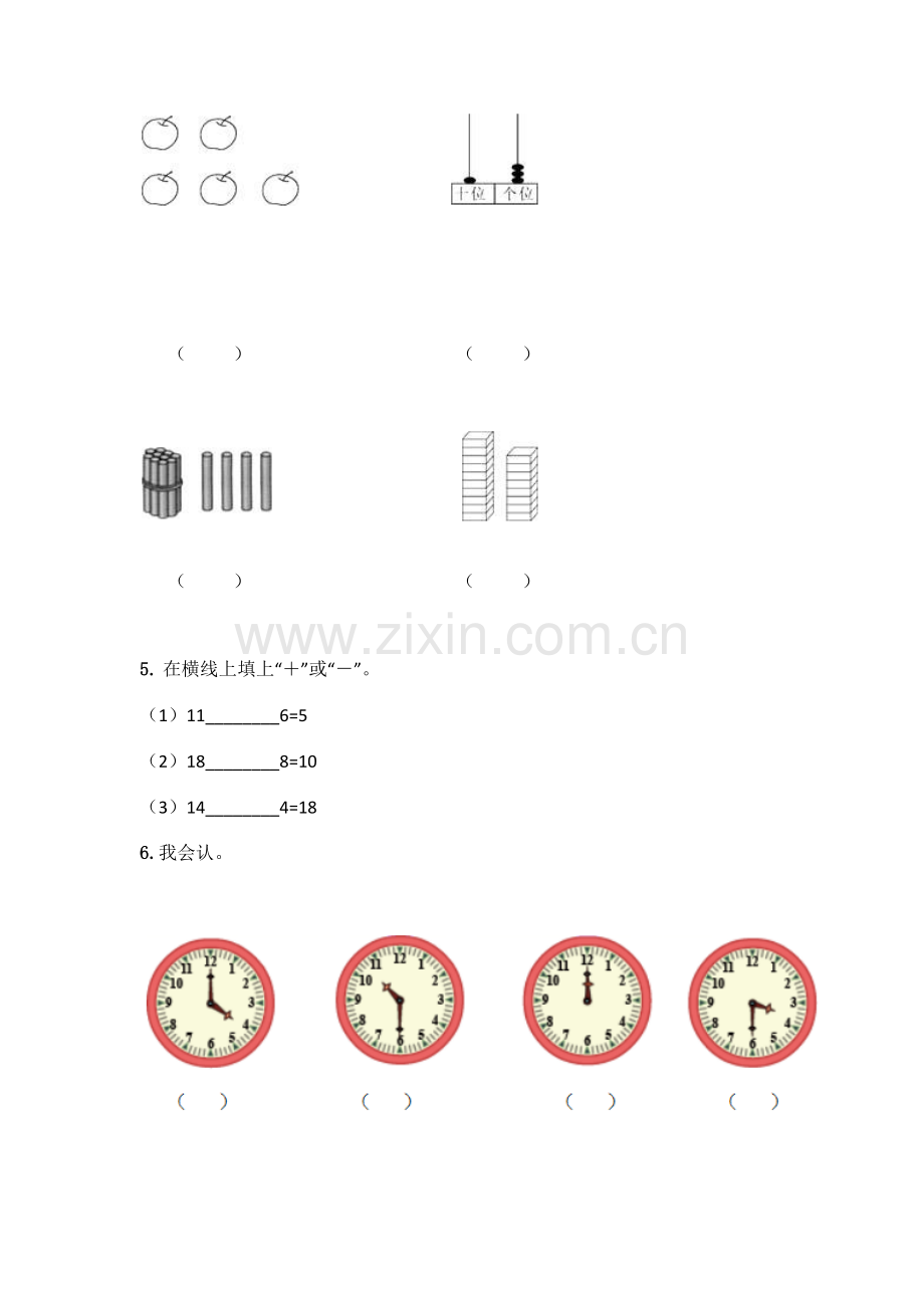 小学一年级上册数学填空题含完整答案(考点梳理).docx_第2页