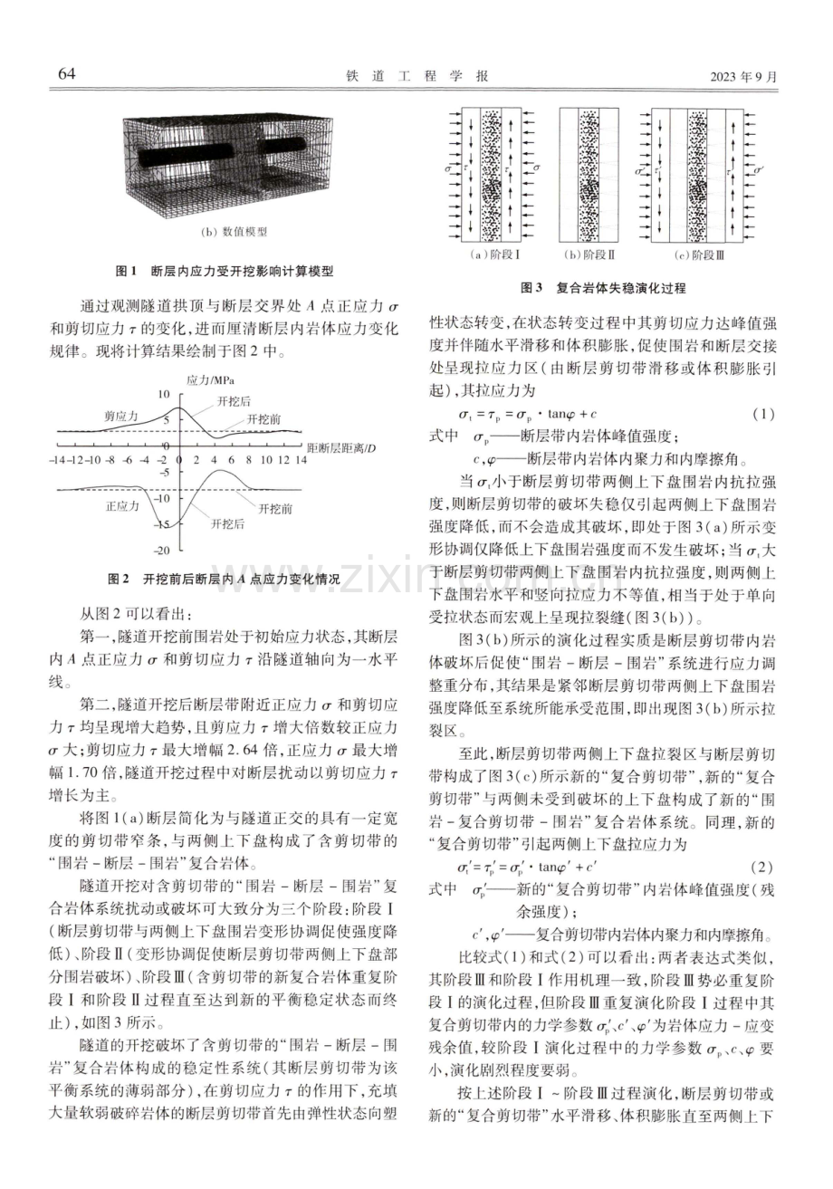 跨走滑断层隧道失稳演化过程及稳定性分析.pdf_第3页