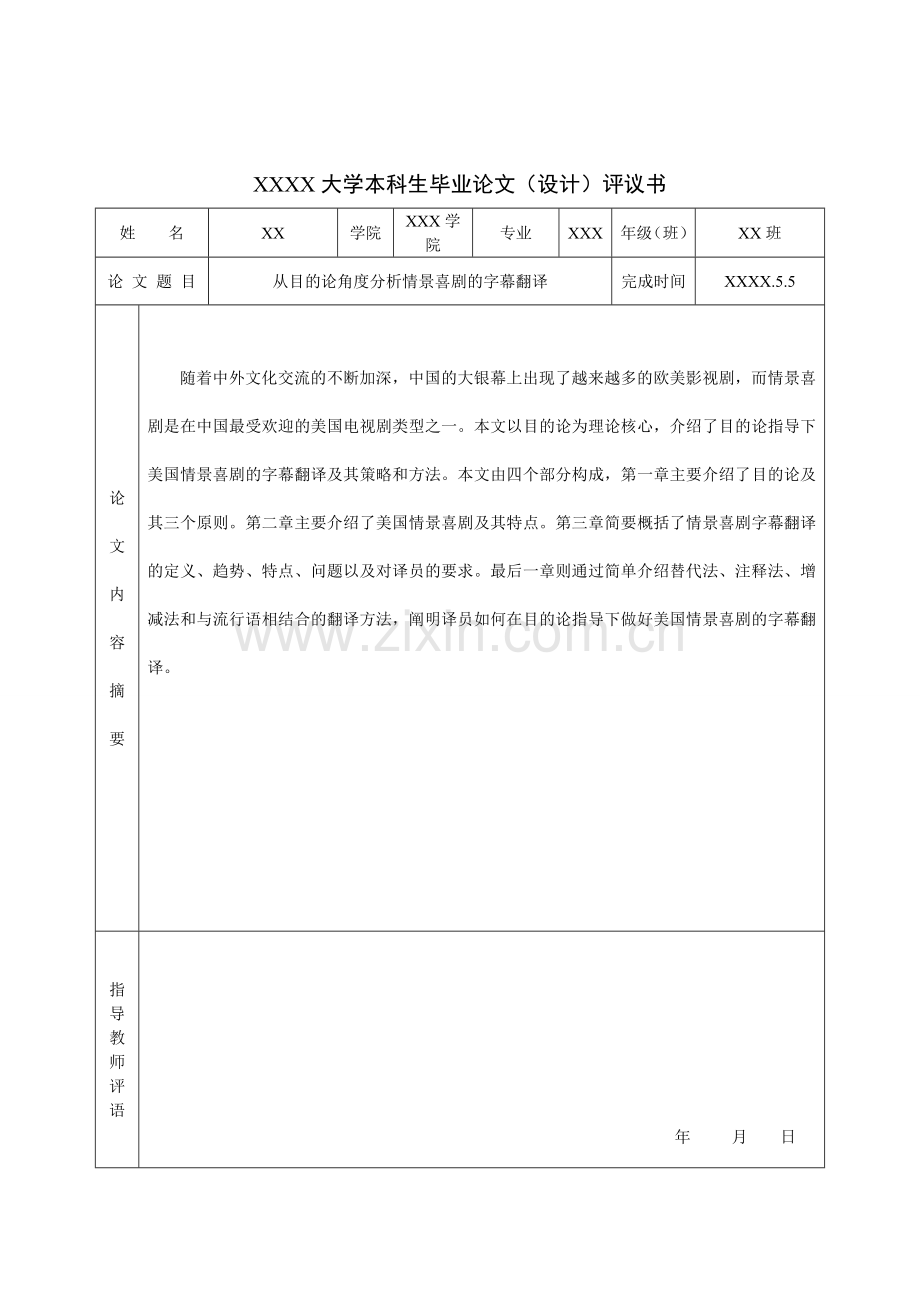 从目的论角度分析情景喜剧的字幕翻译-英语论文-学位论文.doc_第3页