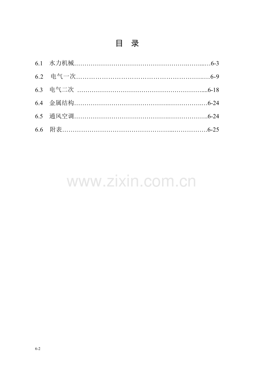 石门水电站增效扩容改造工程初步设计报告.doc_第2页