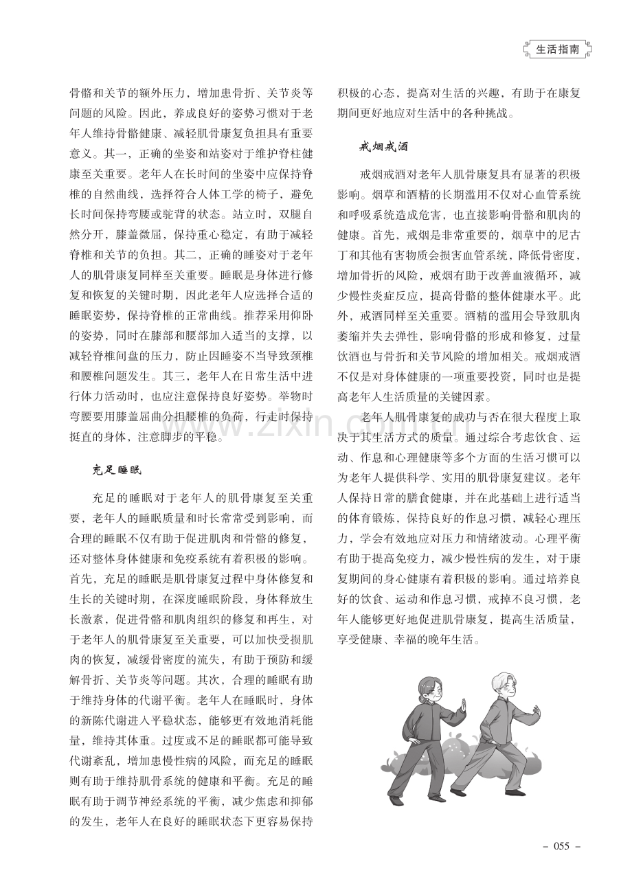 老年人肌骨康复的生活方式建议.pdf_第2页