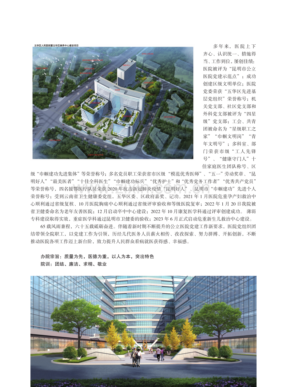 昆明市五华区人民医院简介.pdf_第2页