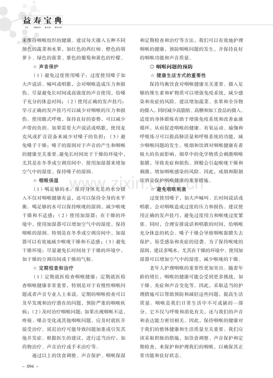 老年人应该如何护理咽喉.pdf_第2页