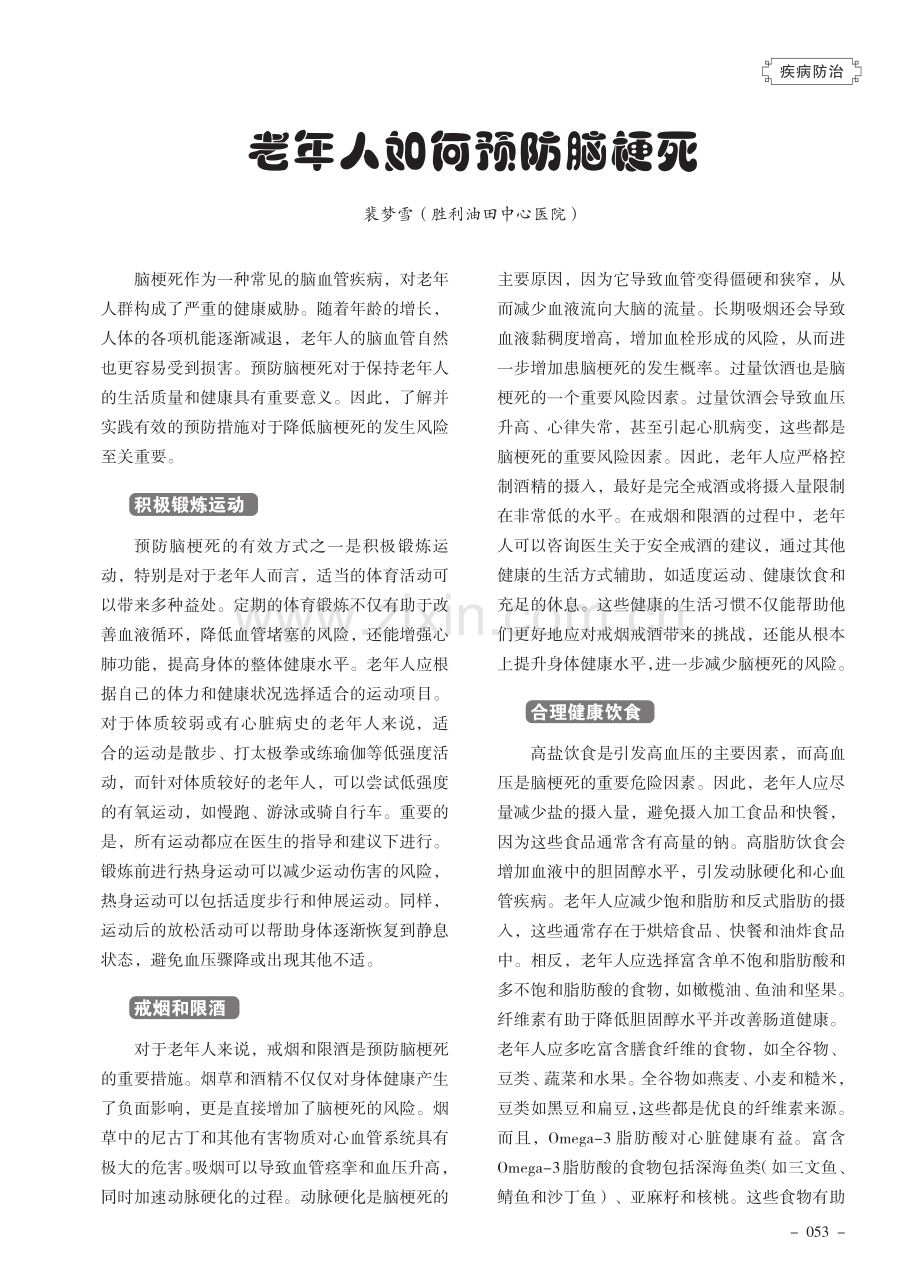 老年人如何预防脑梗死.pdf_第1页