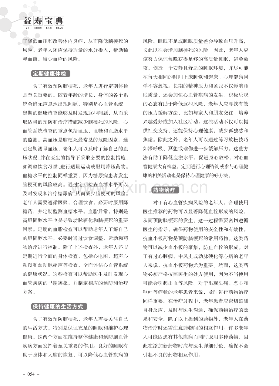 老年人如何预防脑梗死.pdf_第2页