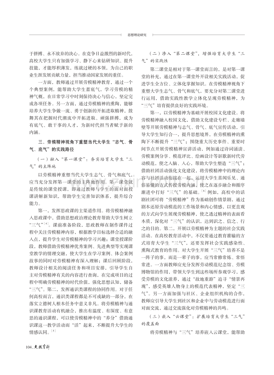 劳模精神视角下当代大学生“志气、骨气、底气”的重塑.pdf_第3页