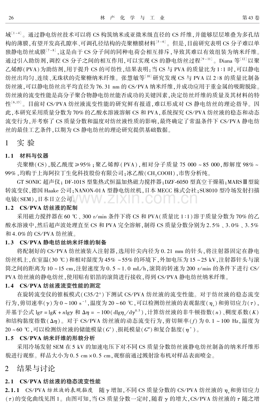 壳聚糖_聚乙烯醇的流变行为及其可纺性研究.pdf_第2页