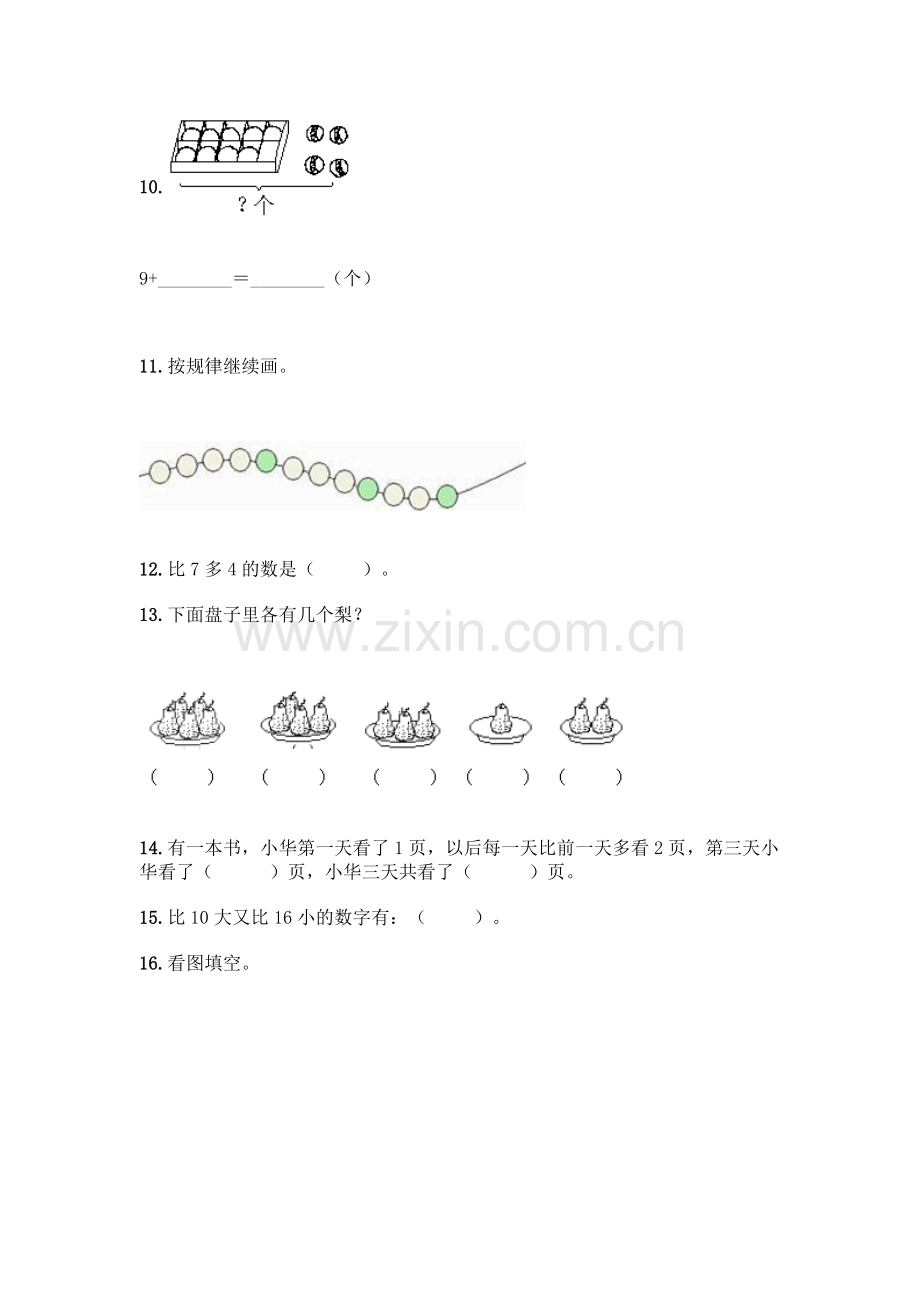 小学一年级上册数学填空题附完整答案(全国通用).docx_第3页