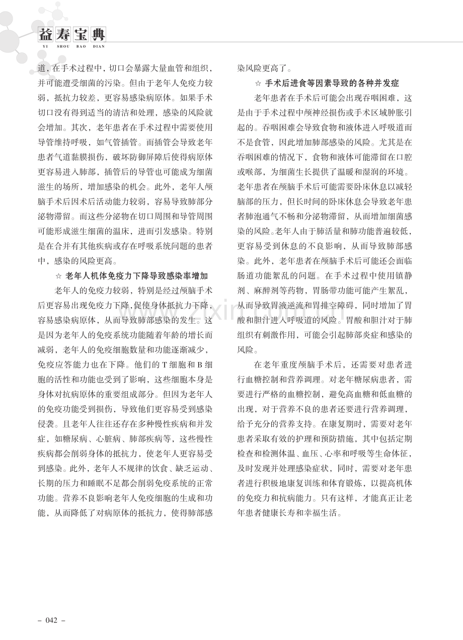 老年人重度颅脑术后为什么会肺部感染.pdf_第2页