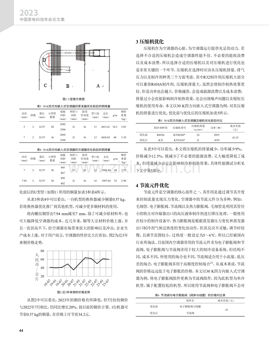 空调器系统模块的多层次优化.pdf_第3页