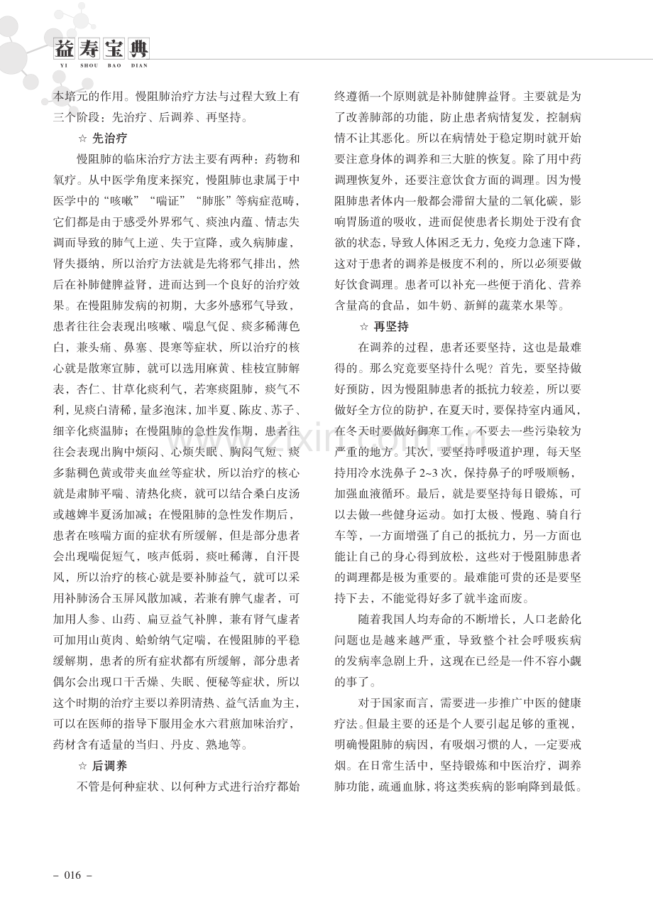 老年慢阻肺与中医治疗的那些事.pdf_第2页