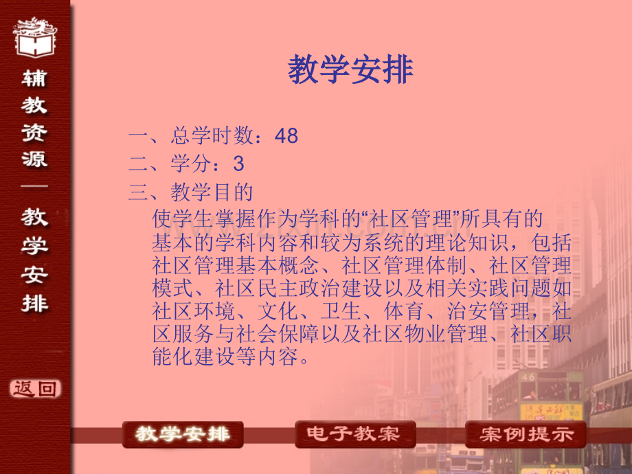 社区管理学教材全套课件教学教程整本书电子教案全书教案课件汇编.ppt_第2页