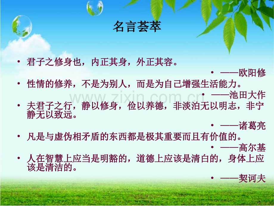 旅游职业道德整套课件电子教案课件.ppt_第2页