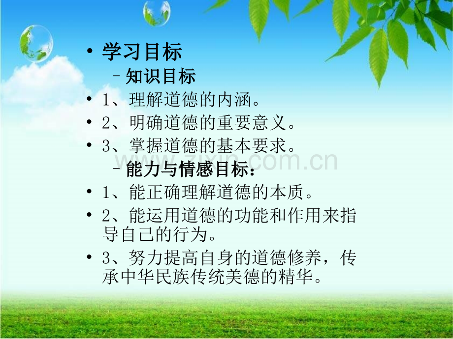 旅游职业道德整套课件电子教案课件.ppt_第3页