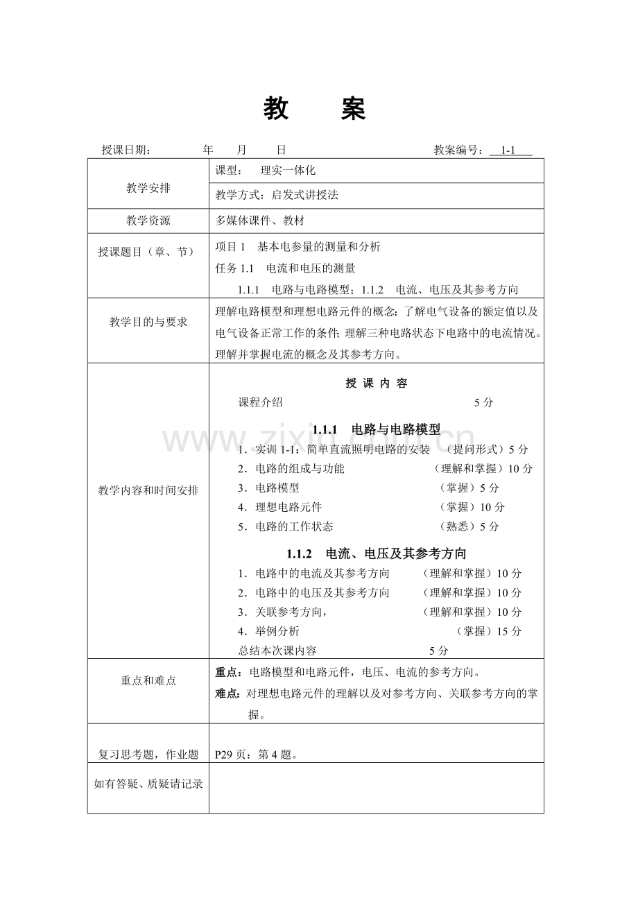 电工技术全套电子教案教案正本书教学教案.doc_第2页