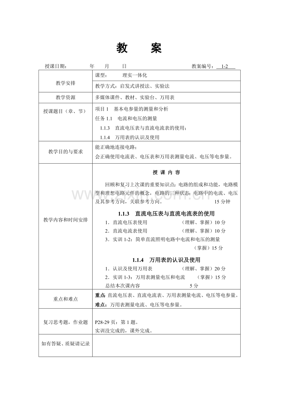 电工技术全套电子教案教案正本书教学教案.doc_第3页