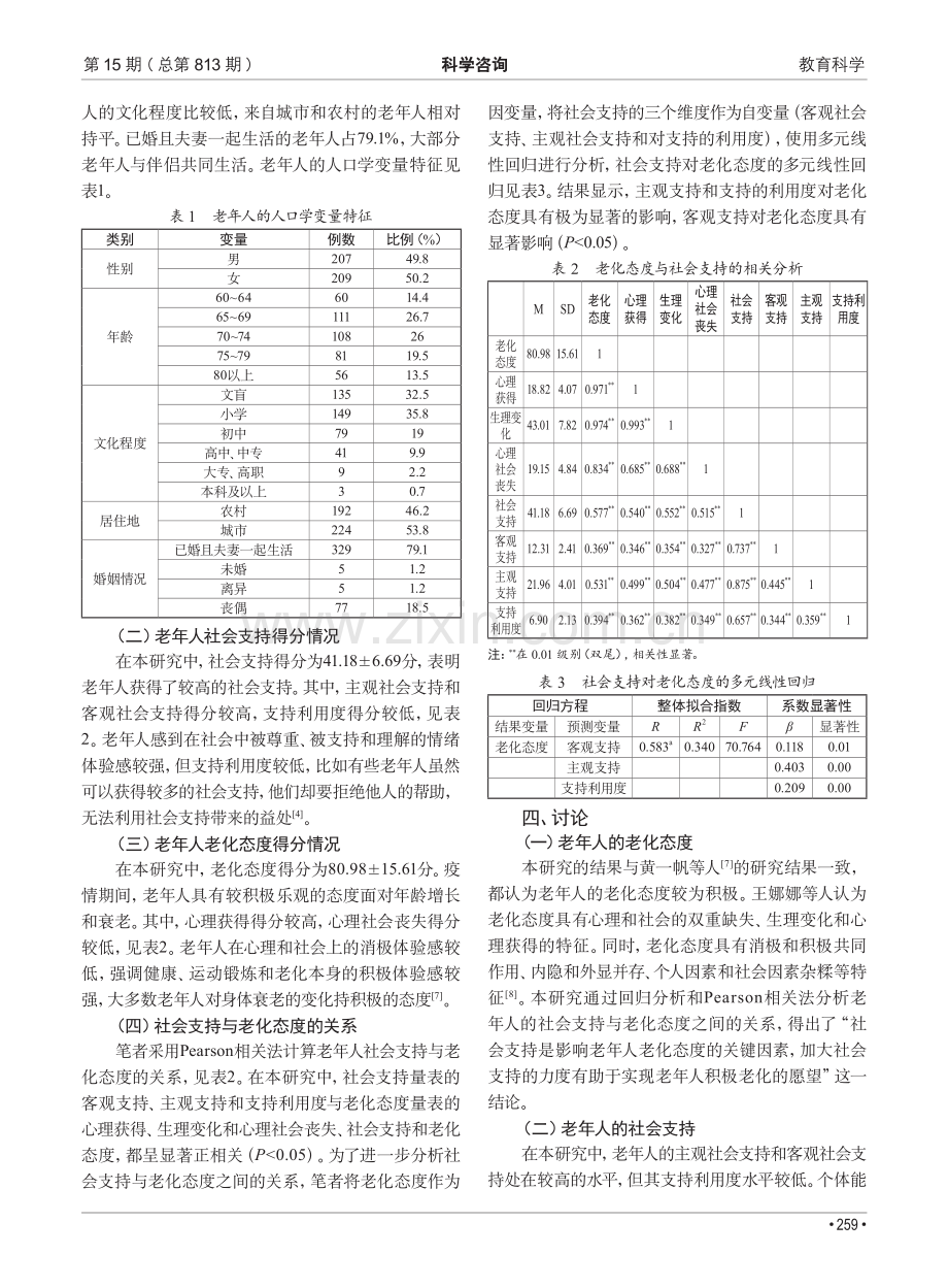 老年人社会支持和老化态度情况调查.pdf_第2页