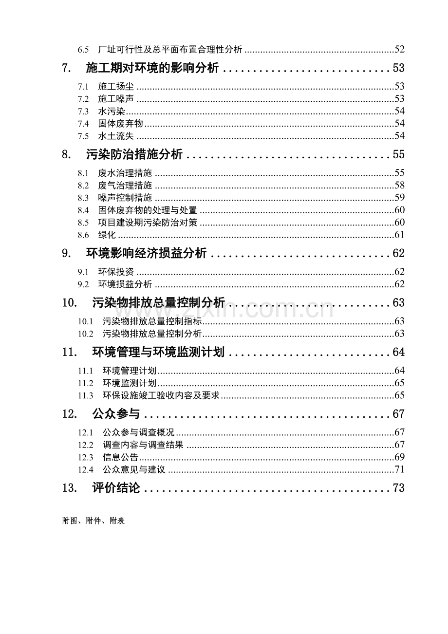 人民电器申请建设可行性分析报告.doc_第2页