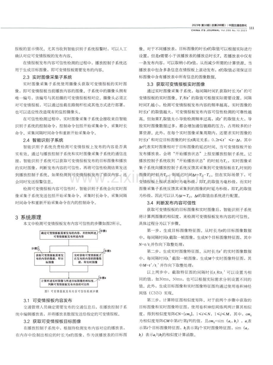 可变情报板发布内容可信性检测系统探究.pdf_第2页