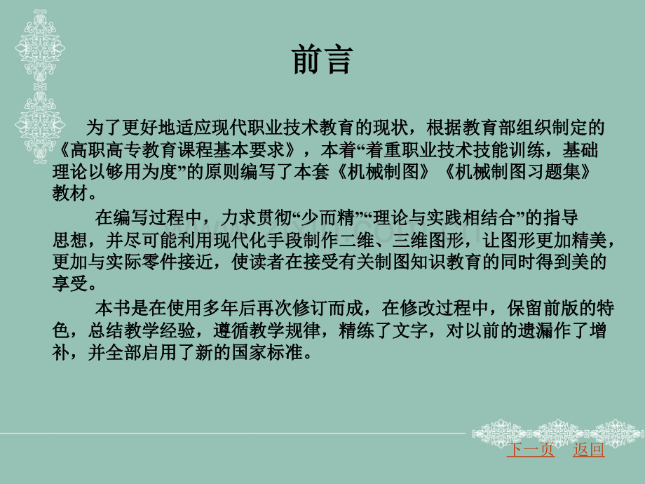 机械制图电子教案整本书课件全套教学教程.ppt_第2页