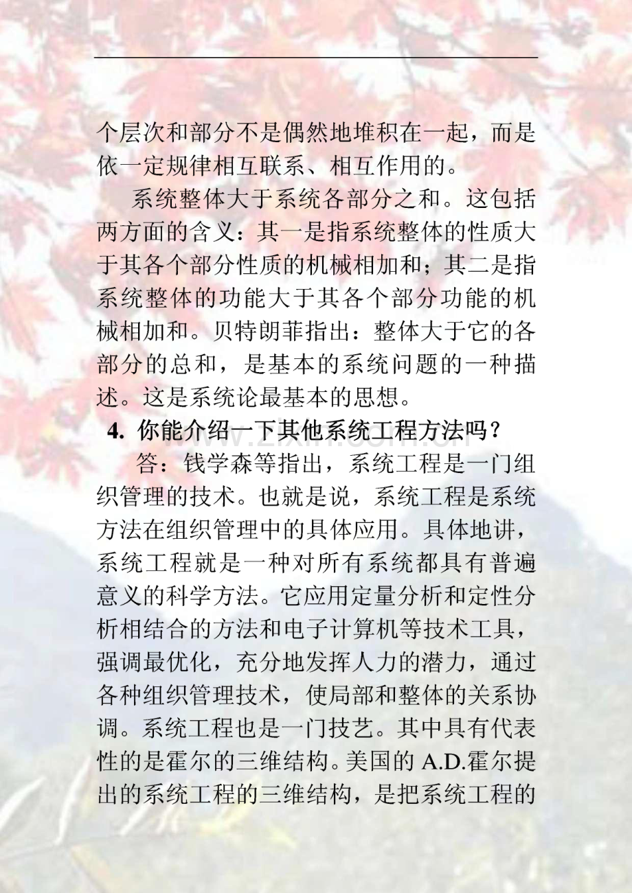 信息管理系统基础复习题及答案.pdf_第2页