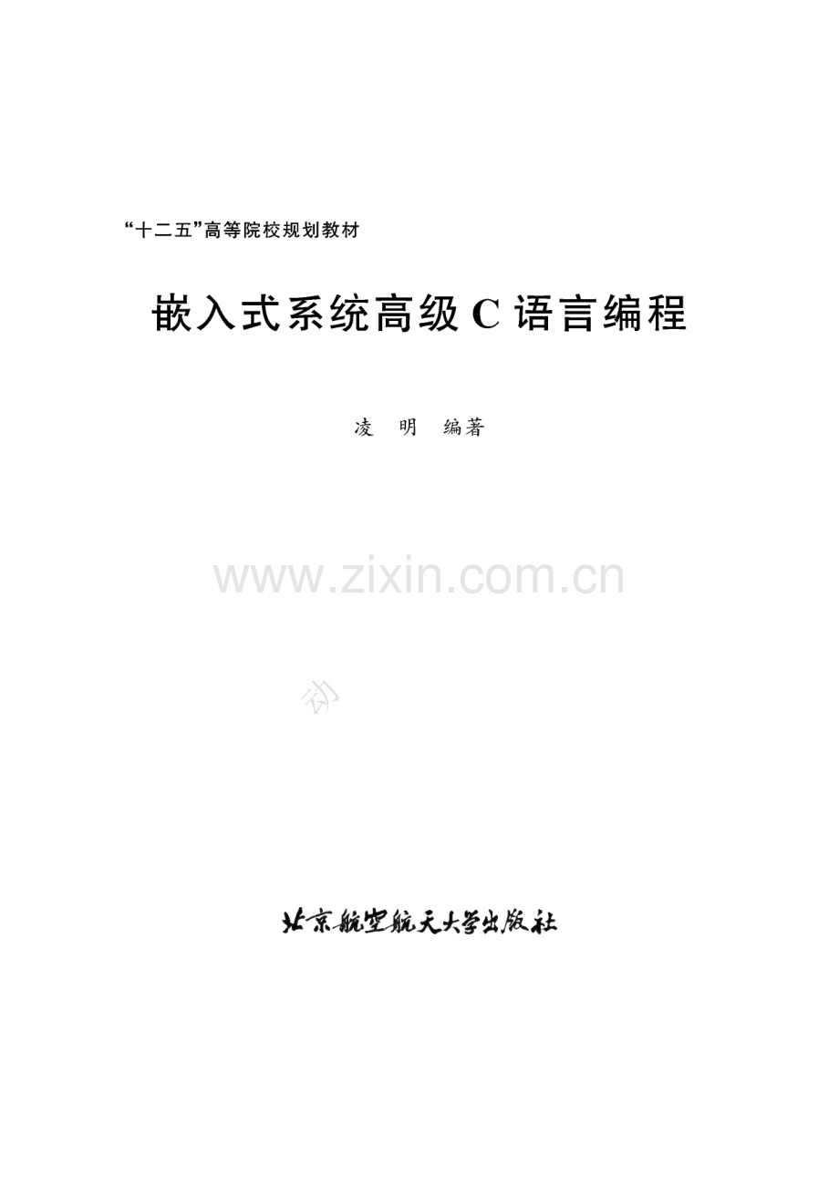 嵌入式系统高级C语言编程.pdf_第2页