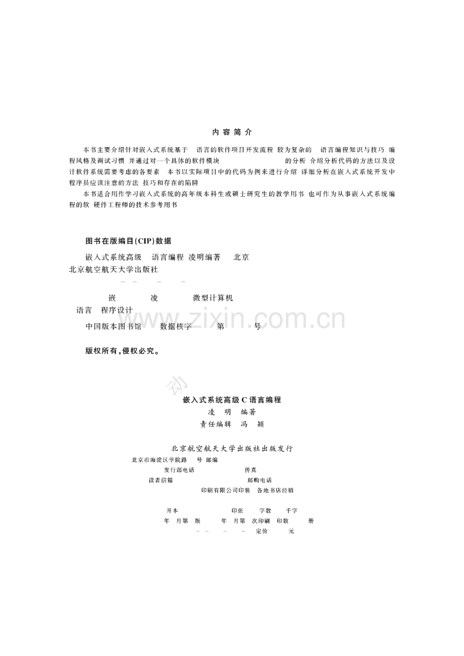 嵌入式系统高级C语言编程.pdf_第3页