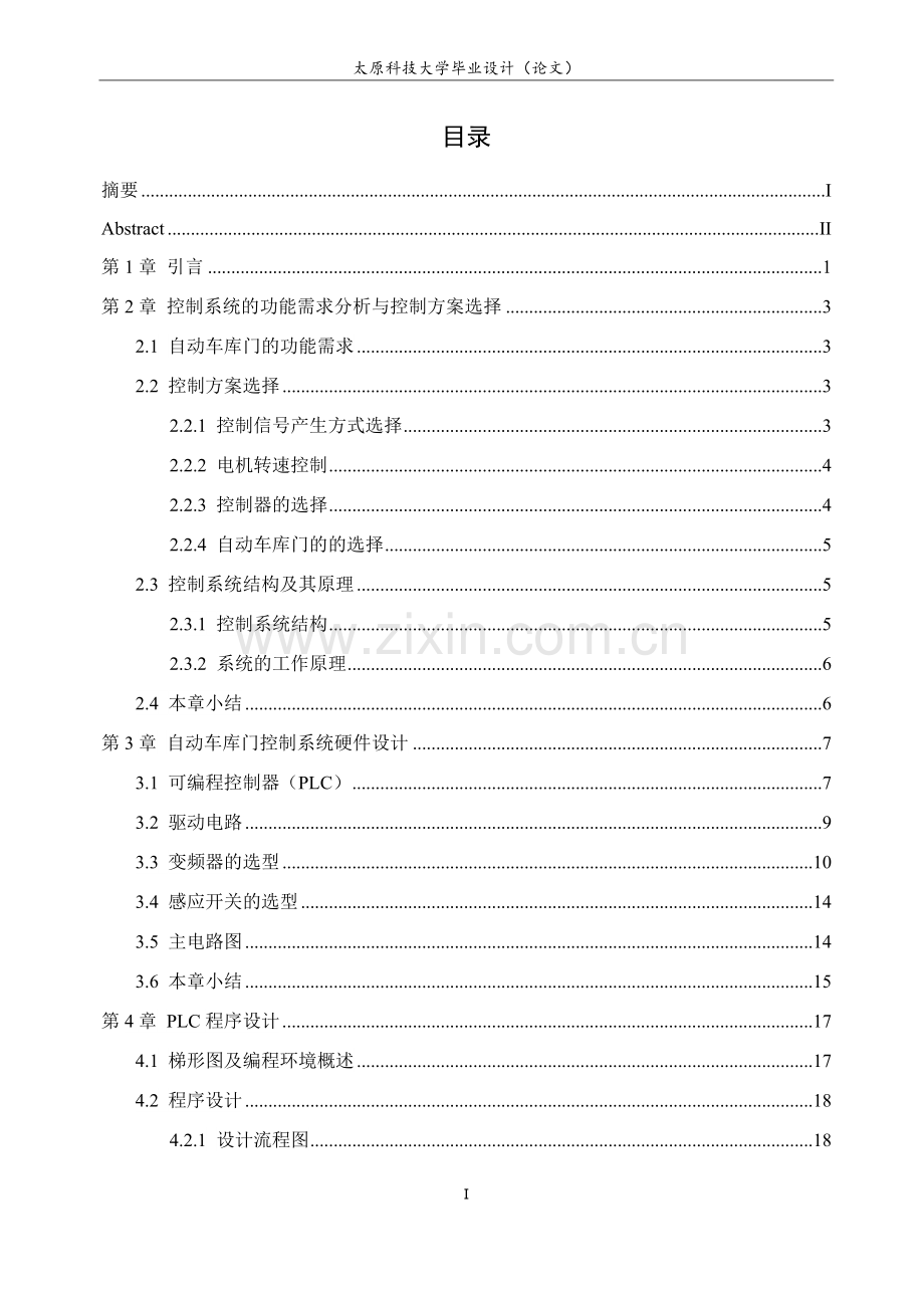 自动车库门控制系统设计--大学毕业设计(论文).doc_第1页