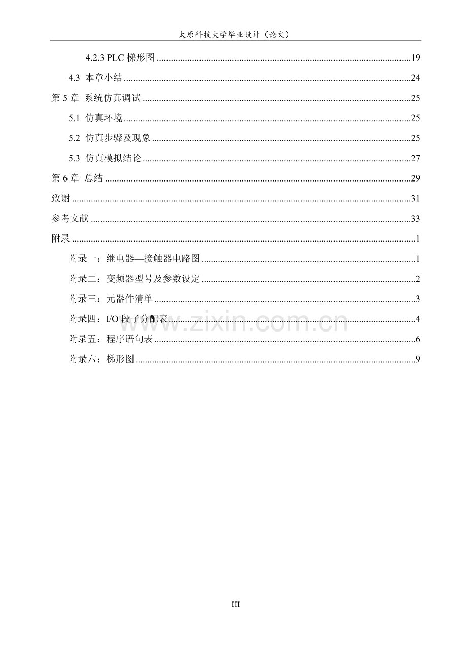 自动车库门控制系统设计--大学毕业设计(论文).doc_第3页