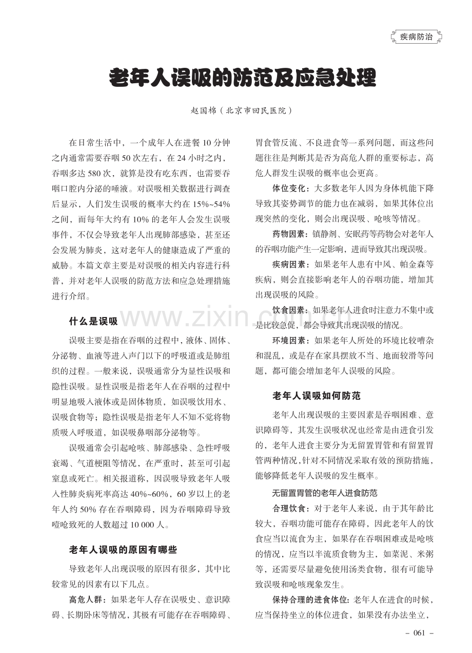 老年人误吸的防范及应急处理.pdf_第1页