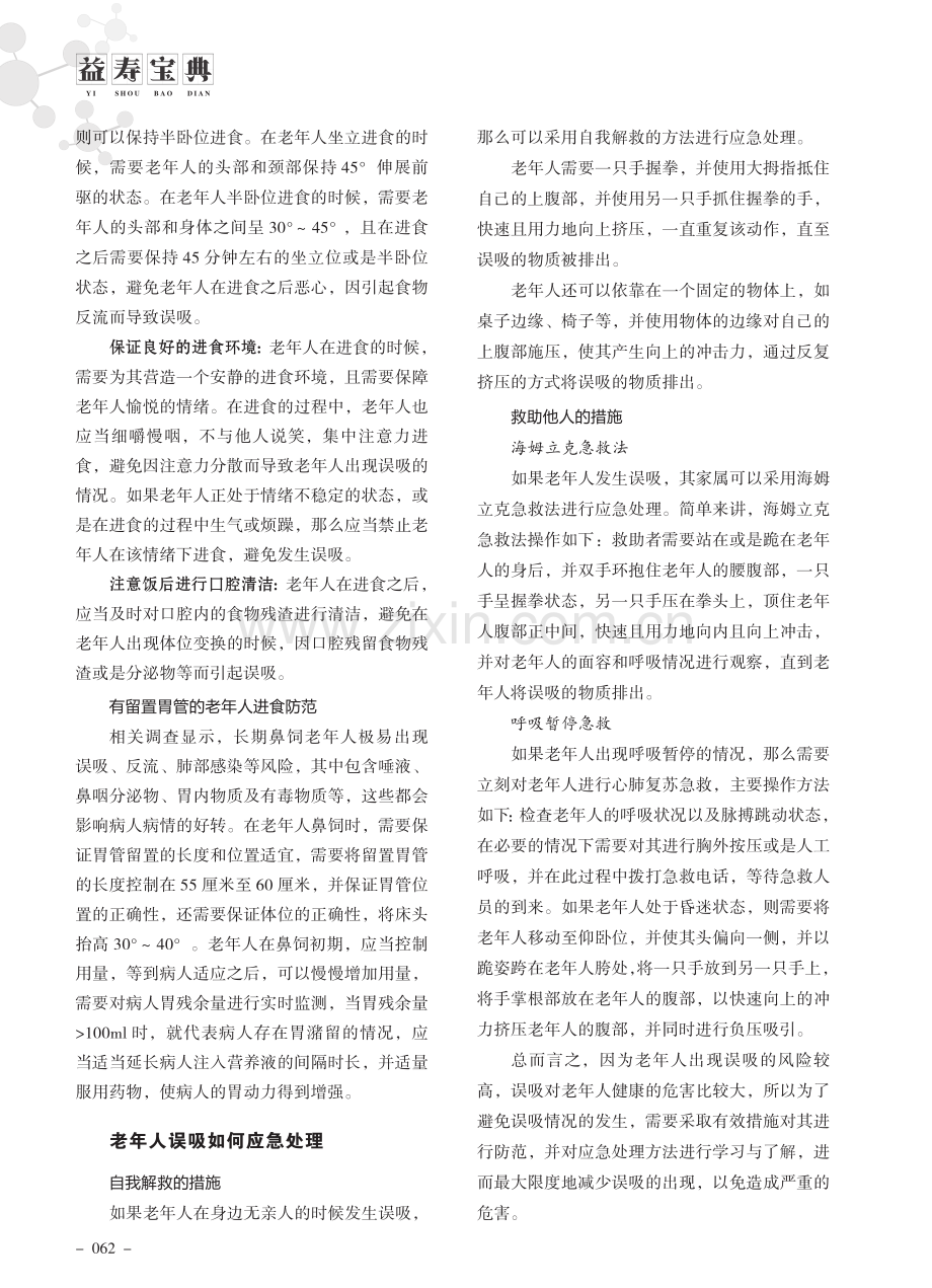 老年人误吸的防范及应急处理.pdf_第2页