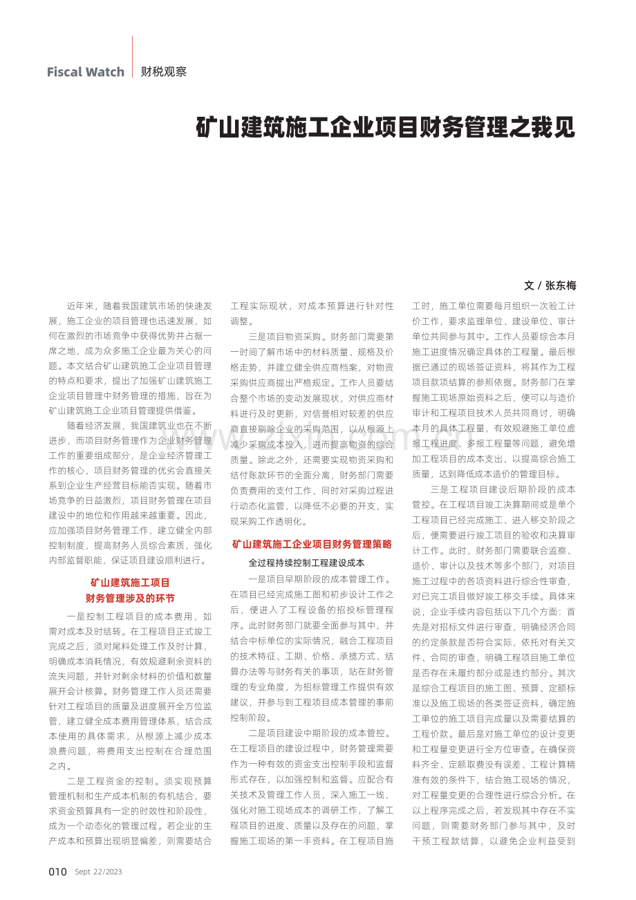 矿山建筑施工企业项目财务管理之我见.pdf_第1页