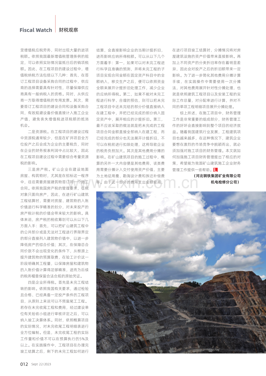 矿山建筑施工企业项目财务管理之我见.pdf_第3页