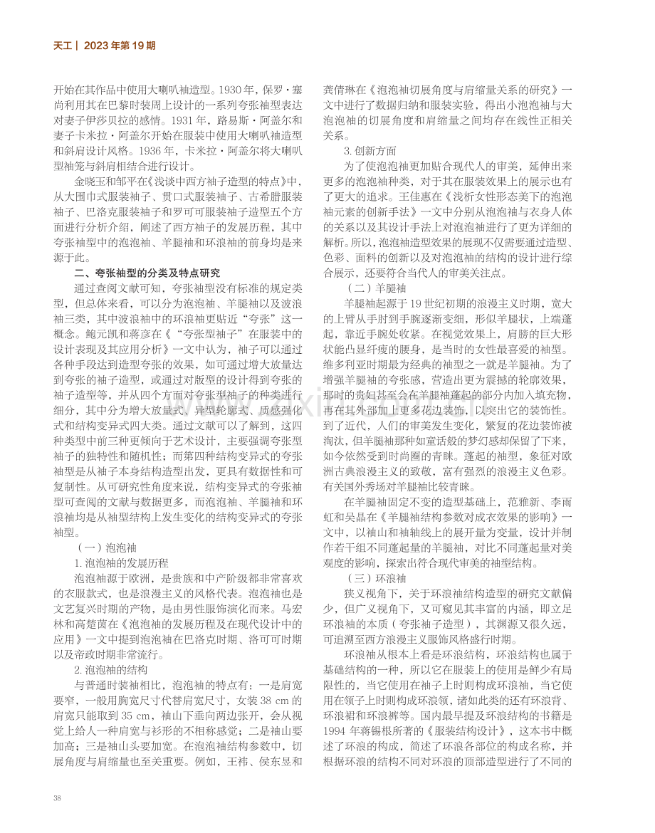 夸张袖型的发展与应用.pdf_第2页