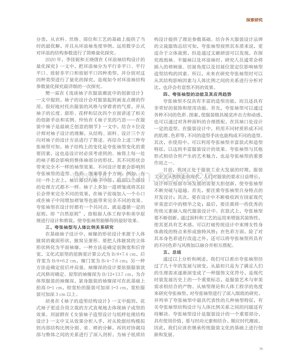 夸张袖型的发展与应用.pdf_第3页