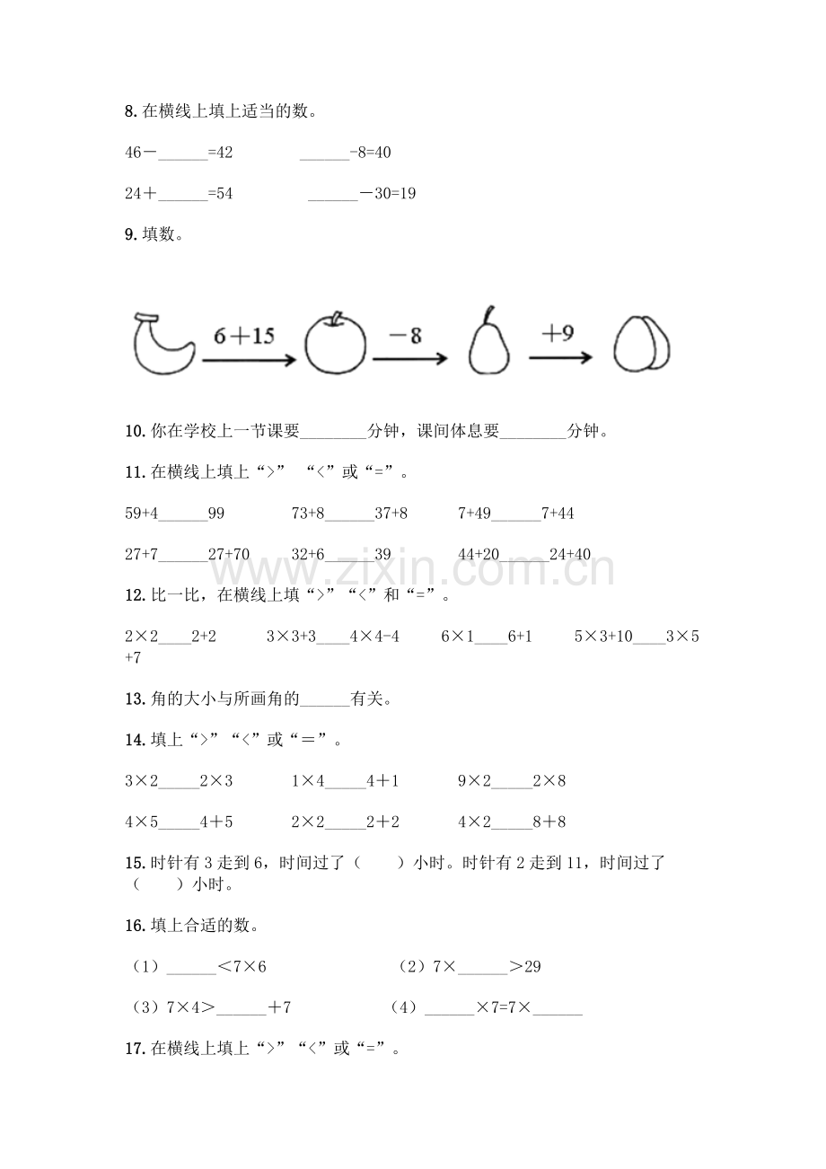 小学二年级上册数学填空题带完整答案.docx_第2页