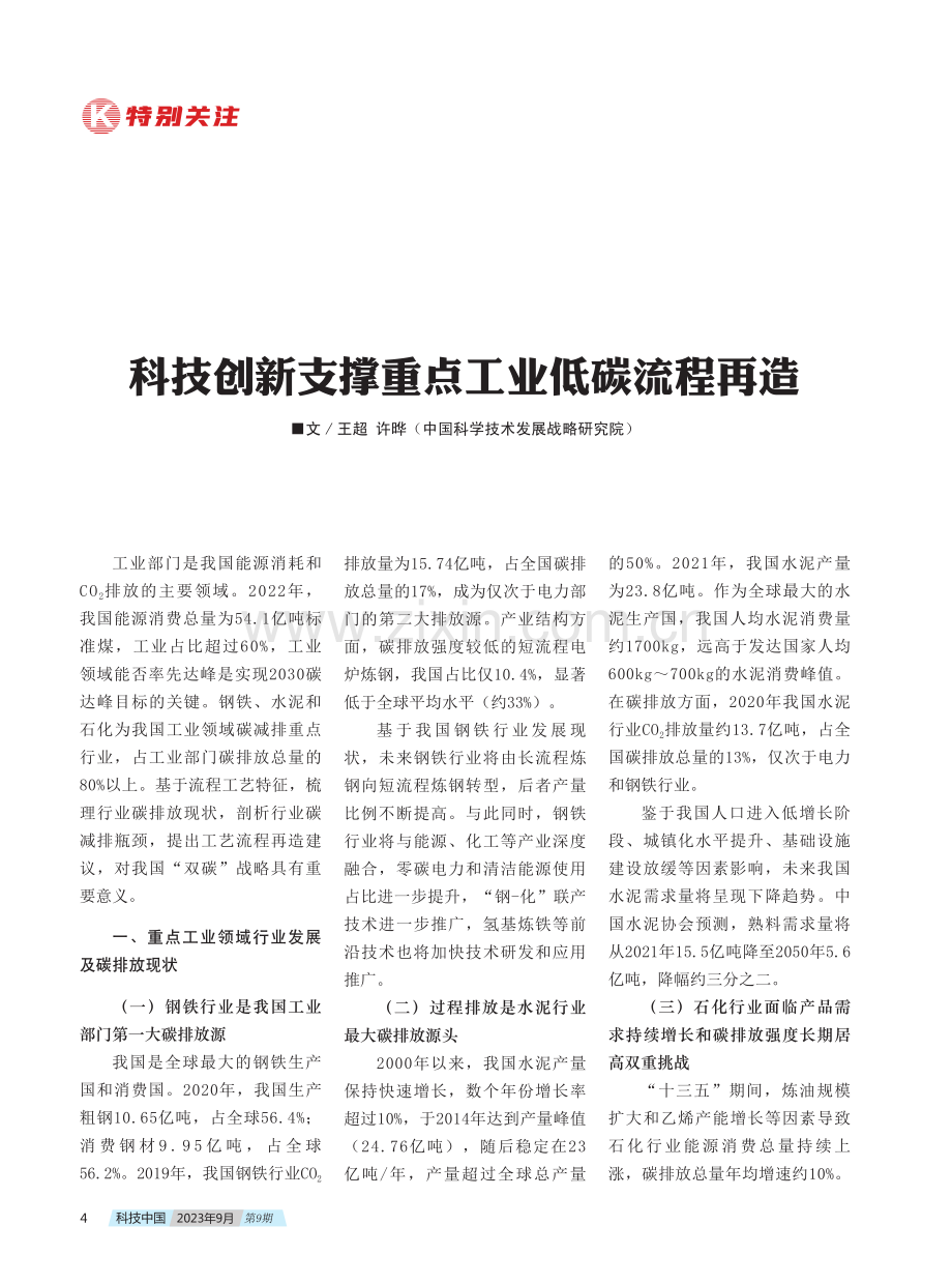 科技创新支撑重点工业低碳流程再造.pdf_第1页