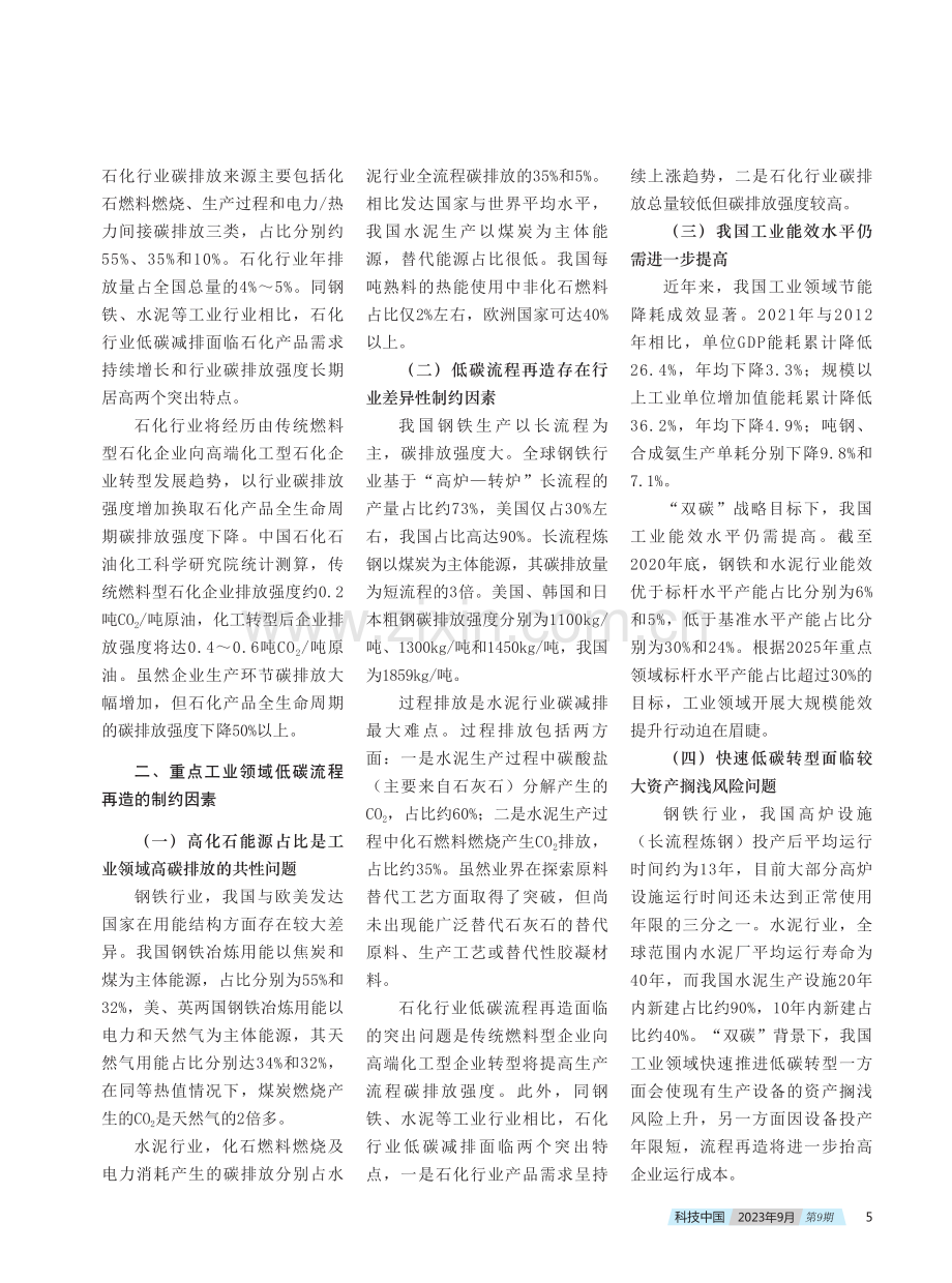 科技创新支撑重点工业低碳流程再造.pdf_第2页