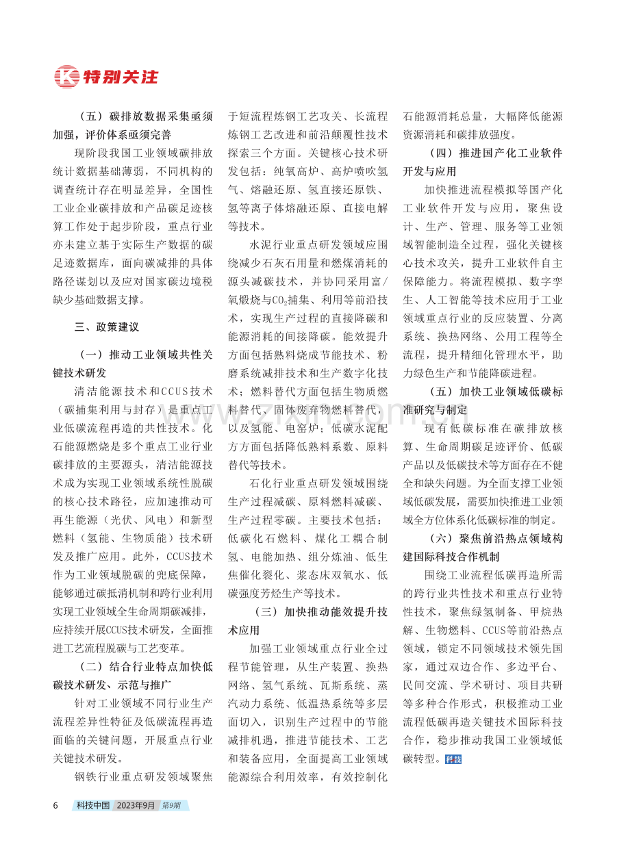 科技创新支撑重点工业低碳流程再造.pdf_第3页