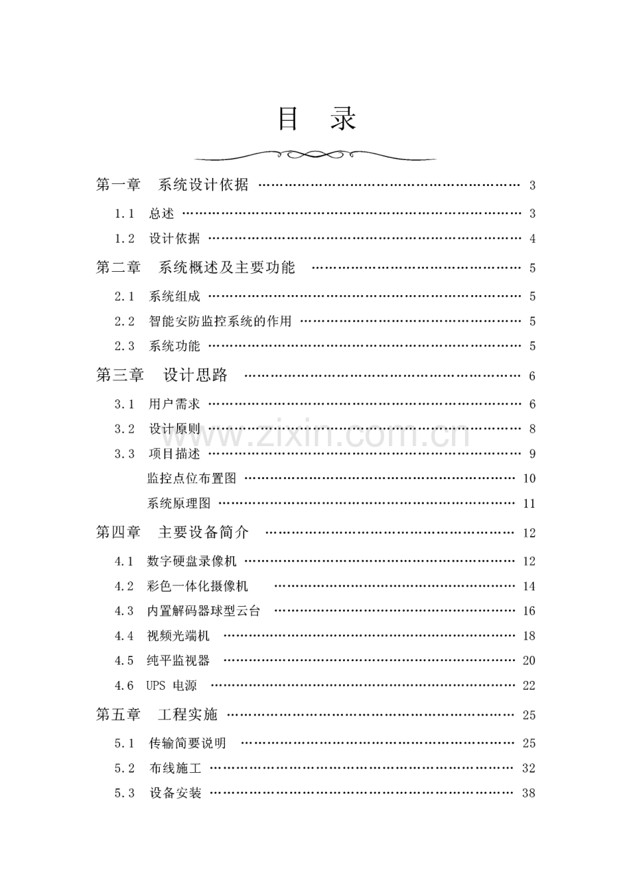 厂区闭路电视监控系统设计方案.pdf_第1页