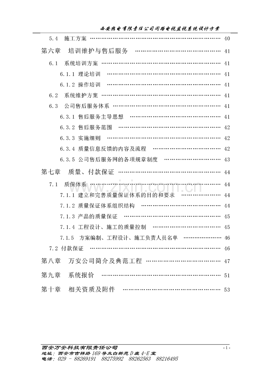 厂区闭路电视监控系统设计方案.pdf_第2页